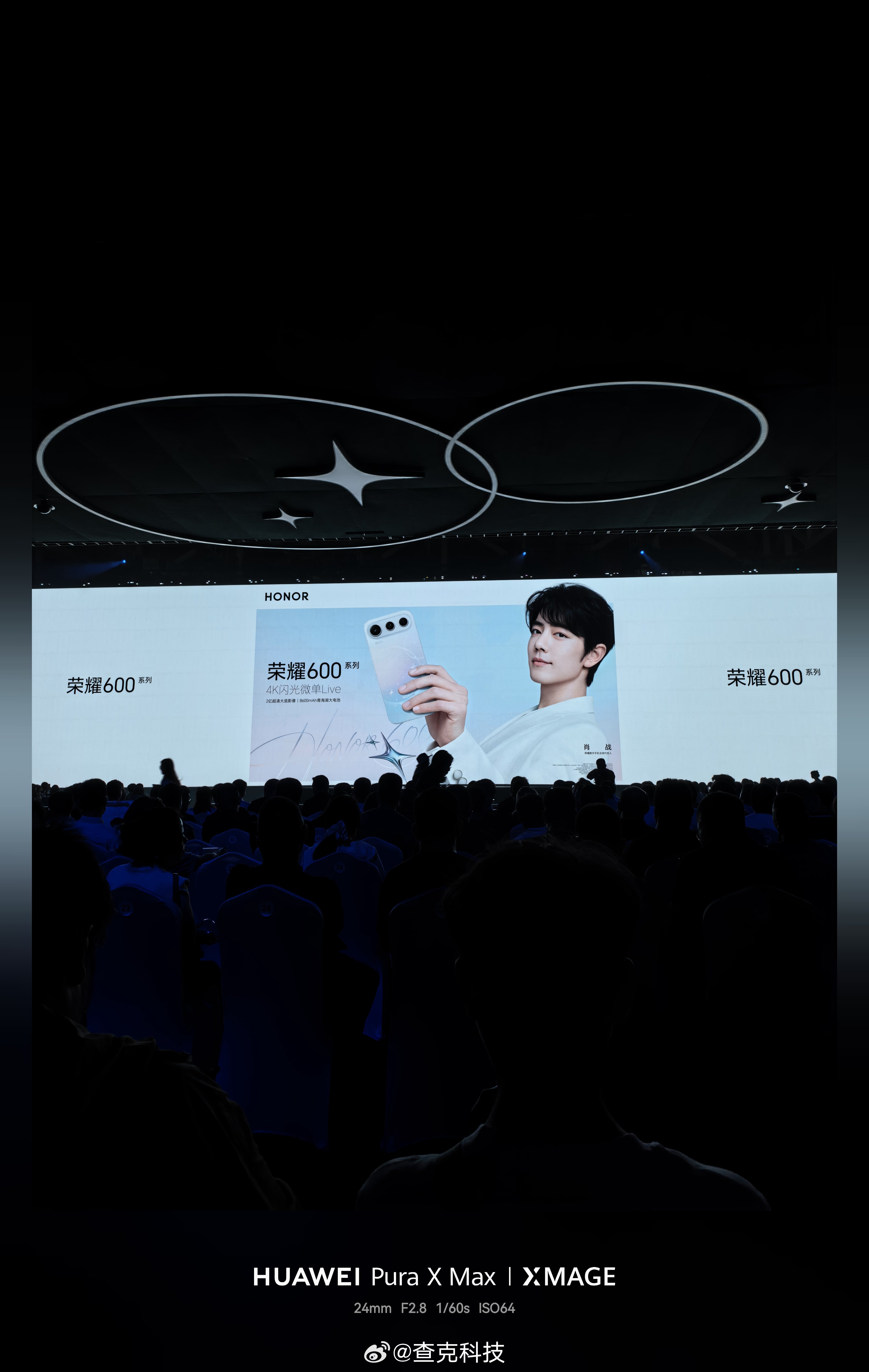 荣耀600发布会现场的星光布景超好看，这次背板的幸运星配色，真的非常好看，王楚然