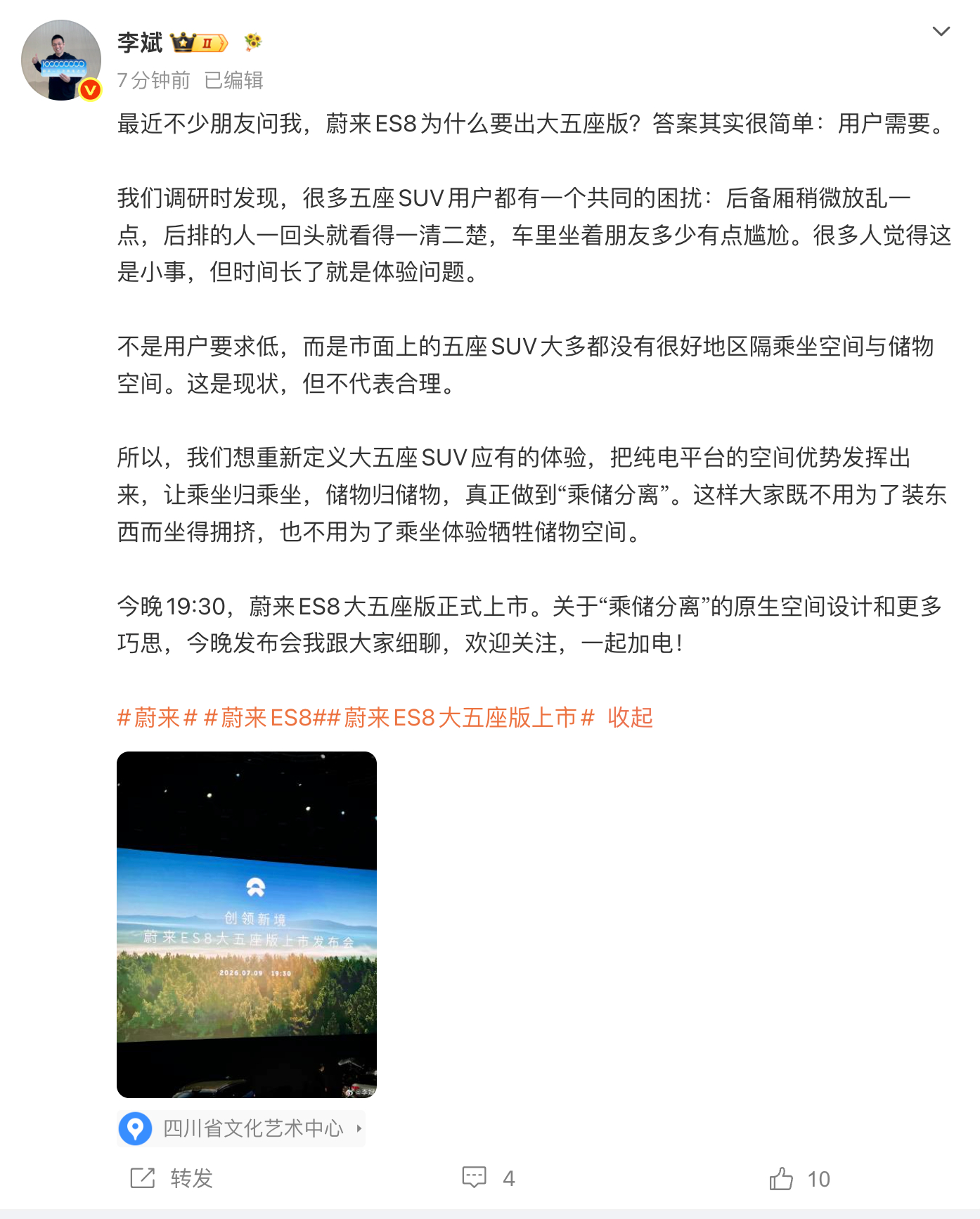 斌哥发博，讲为什么要出ES8的大五座版：1、用户需要；2、目前的产品，乘储隔离做