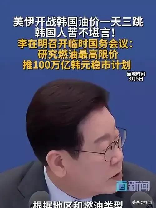 全网炸锅！美伊开战风险拉满，最先被掏空的竟是韩国！韩国原油对外依存度近100%，