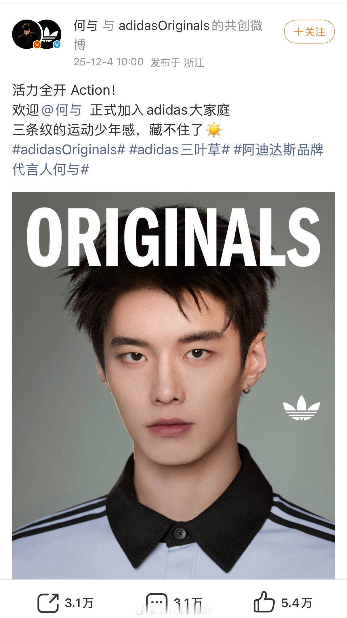 何与官宣阿迪达斯品牌代言人，说实话资源也太好了 