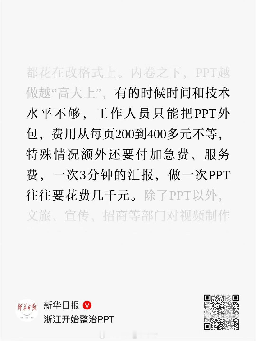 浙江开始整治PPT有些钱没必要花的，就用AI做啊……大家现在会用AI做PPT吗？
