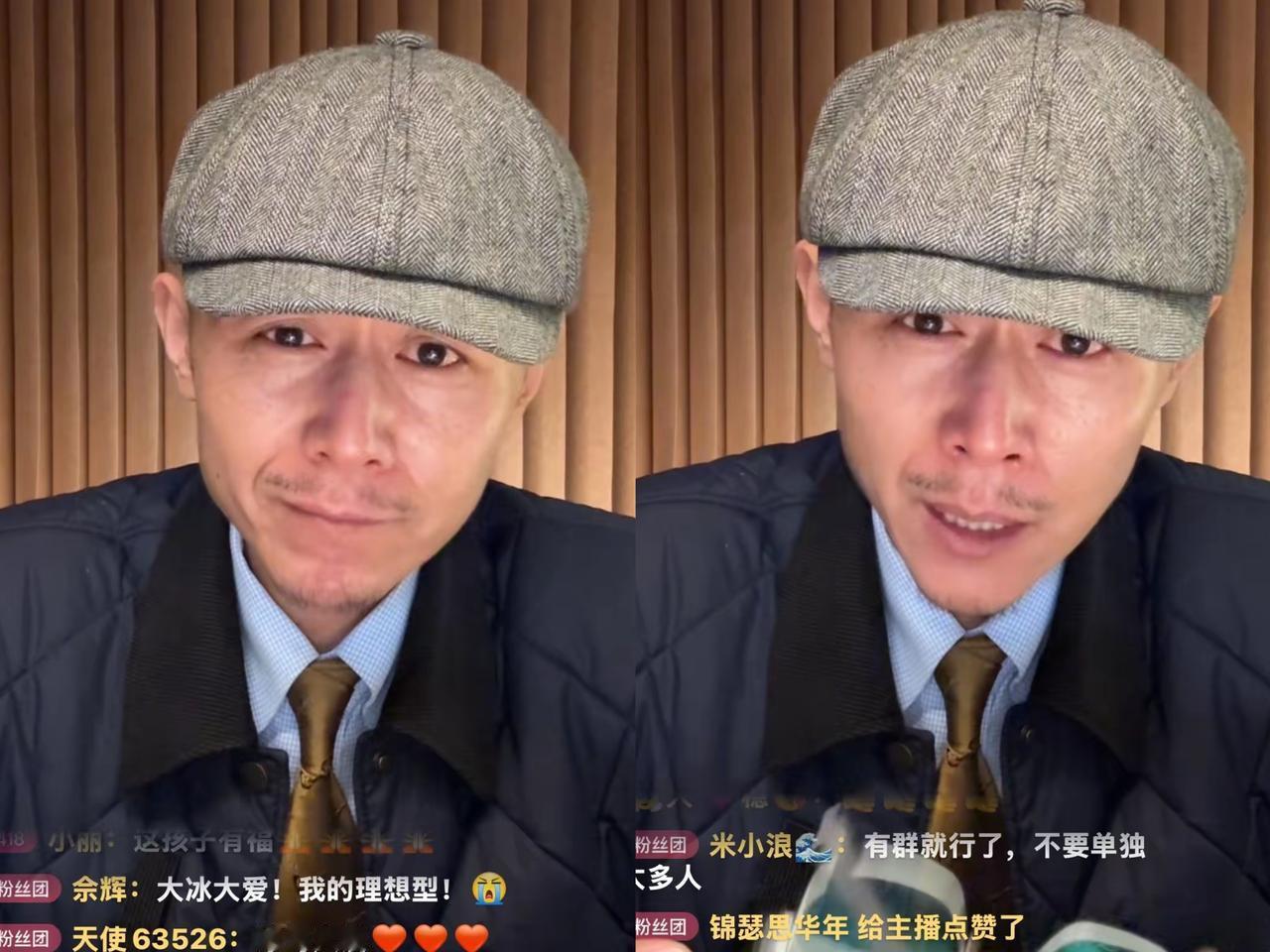 昨夜近八万网友守在大冰直播间，多少人跟着红了眼眶，见他强忍泪水却终究泪流满面。