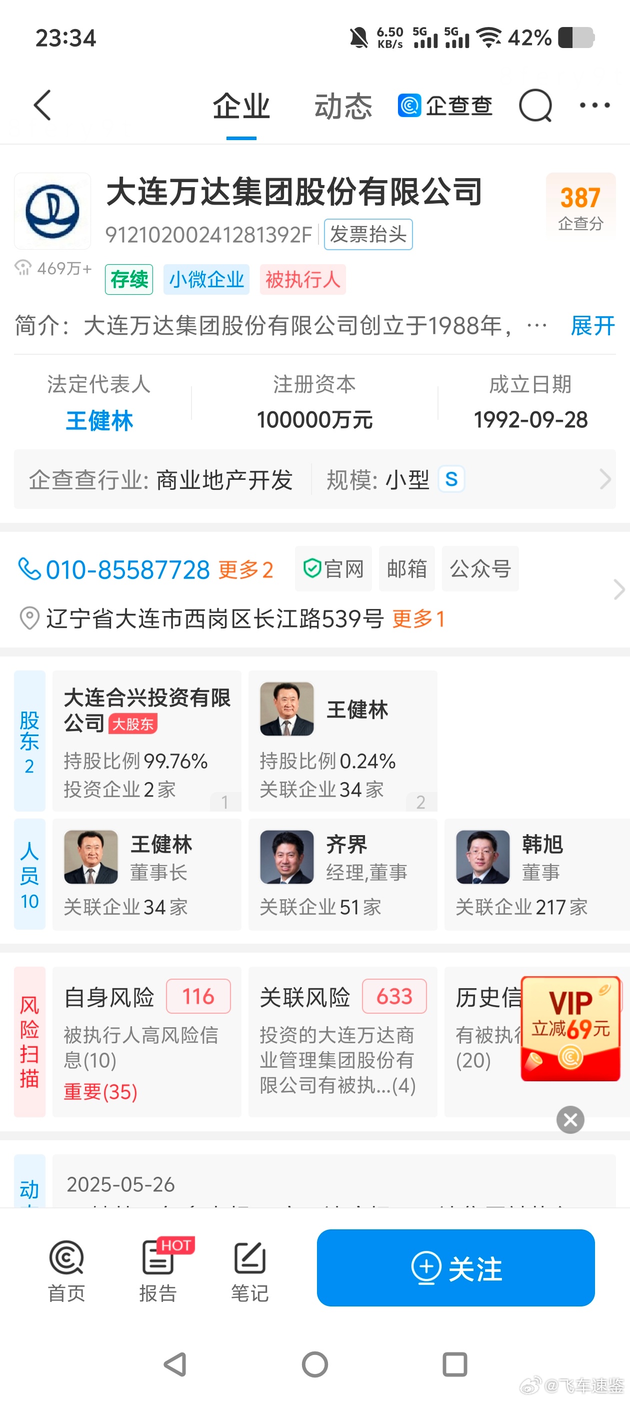 王健林已被冻结4.9亿股权这是真硬[good]不套现离开，高低也去支持一波 ​​
