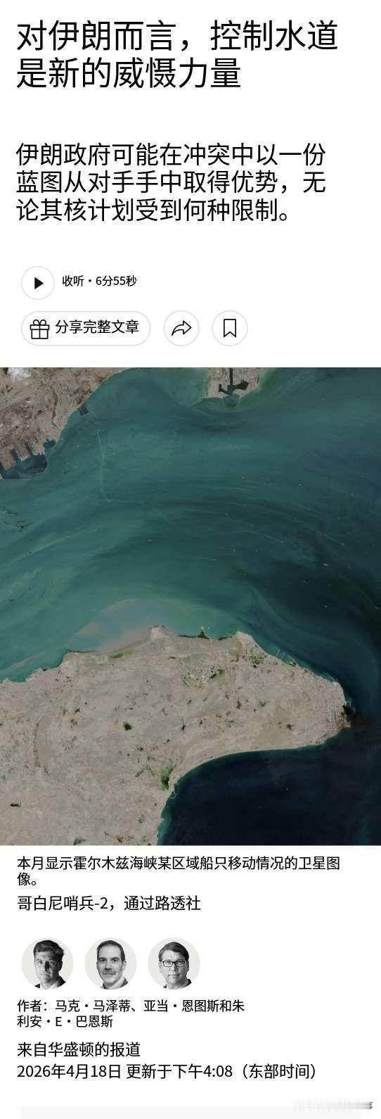 据美国《纽约时报》报道，无论伊朗核计划受到何种限制，伊朗都已将对霍尔木兹海峡的控