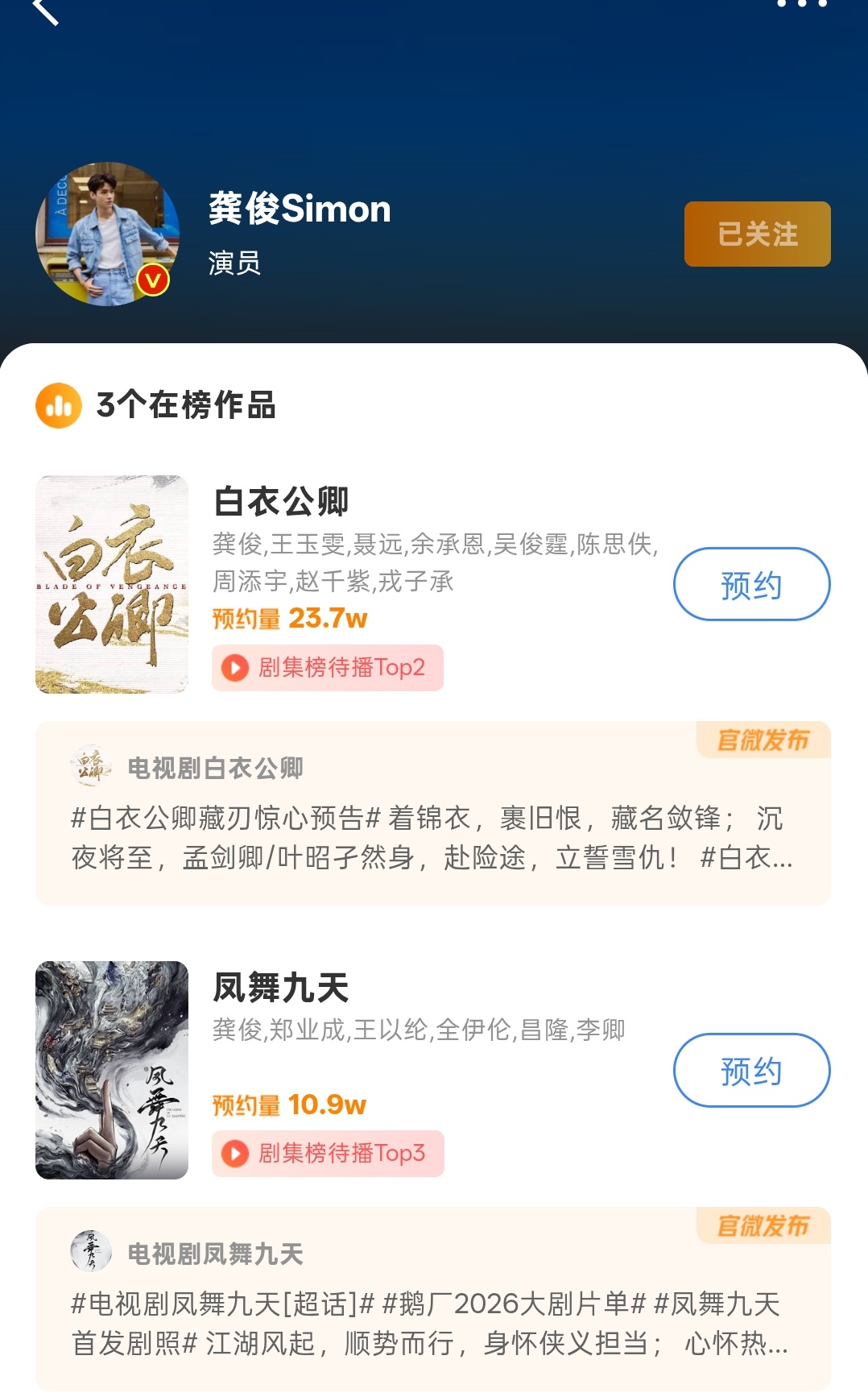 龚俊龚俊 gj凤舞九天 gj白衣公卿龚俊今日待播剧热度值，我愿成为🐮🍺的龚俊