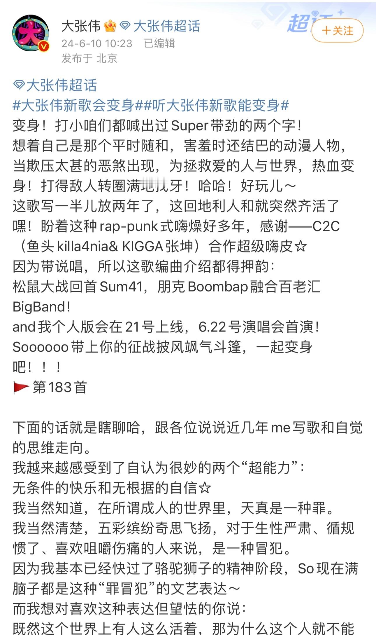 #离了大张伟谁还把我当小孩##大张伟快乐的原因# 大张伟和C2C在《新说唱202