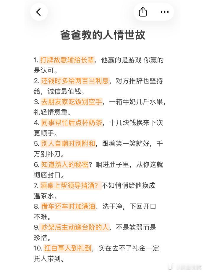 爸爸教的人情世故，都在这五十条细节里 