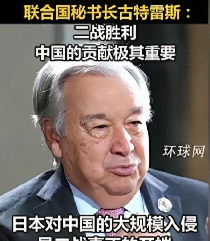古特雷斯这次在天津公开发声，说二战的起点应该定在1931年9月18日，而不是传统
