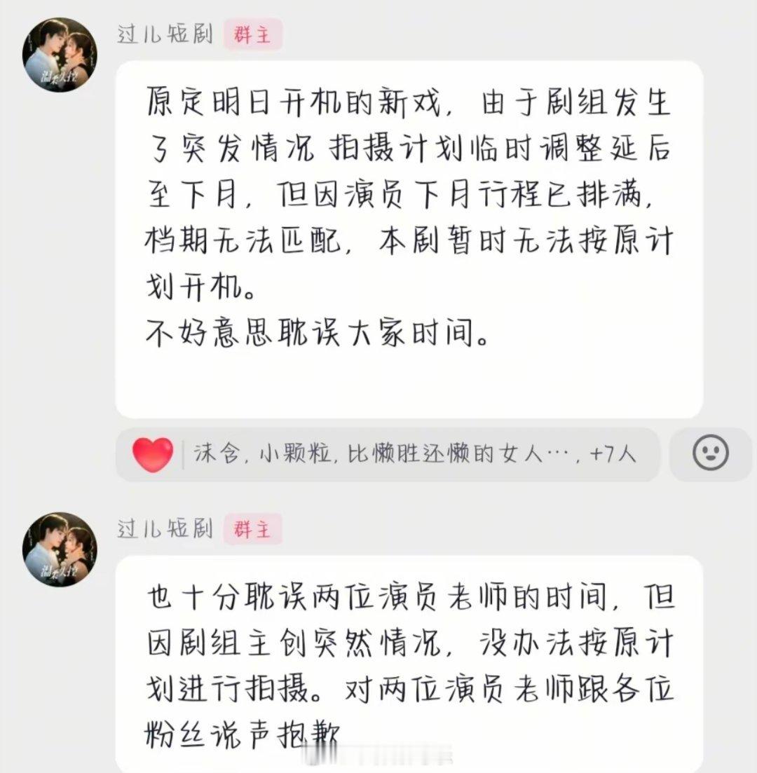 过儿在裙内发通知韩雨彤 卡戎《初次见面，我的先生》由于剧组拍摄计划临时调整下个月