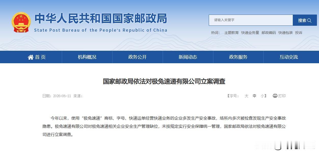 据国家邮政局网站6月11日消息，今年以来，使用“极兔速递”商标、字号、快递运单经
