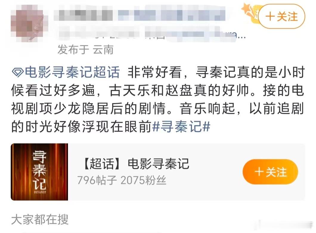 看过剧版寻秦记的都多大了破防啦！电影《寻秦记》路演，有观众分享20年追更史，从幼