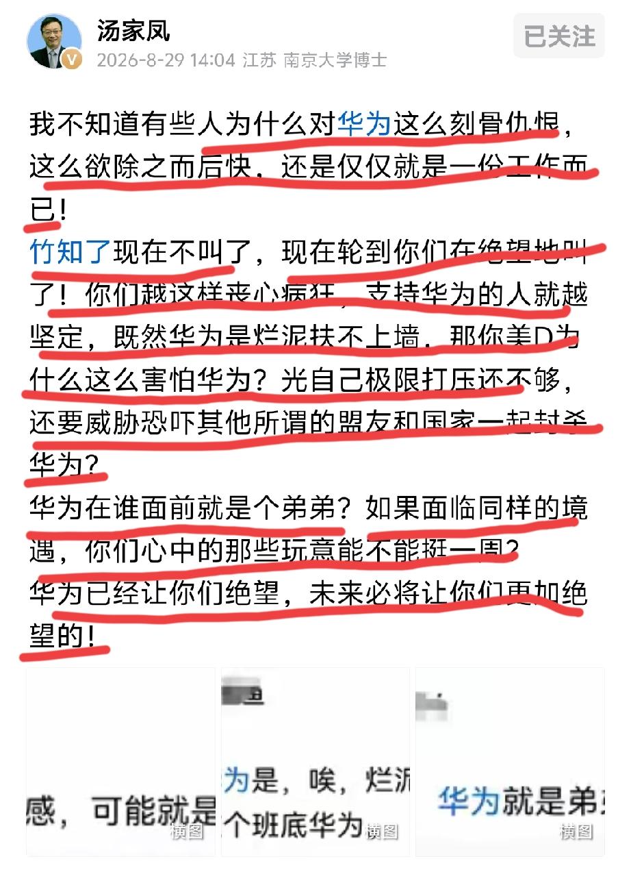 最近黑华为的特别多，大概率有幕后组织者！华为不只是技术厉害，不上市也挺招资本家恨