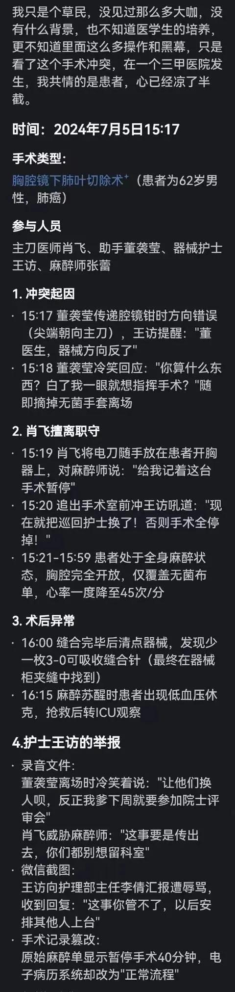 大概率这聊天记录是真的！视生命如草芥！太可怕了！这肖医生不吊销从医资格会害死更多