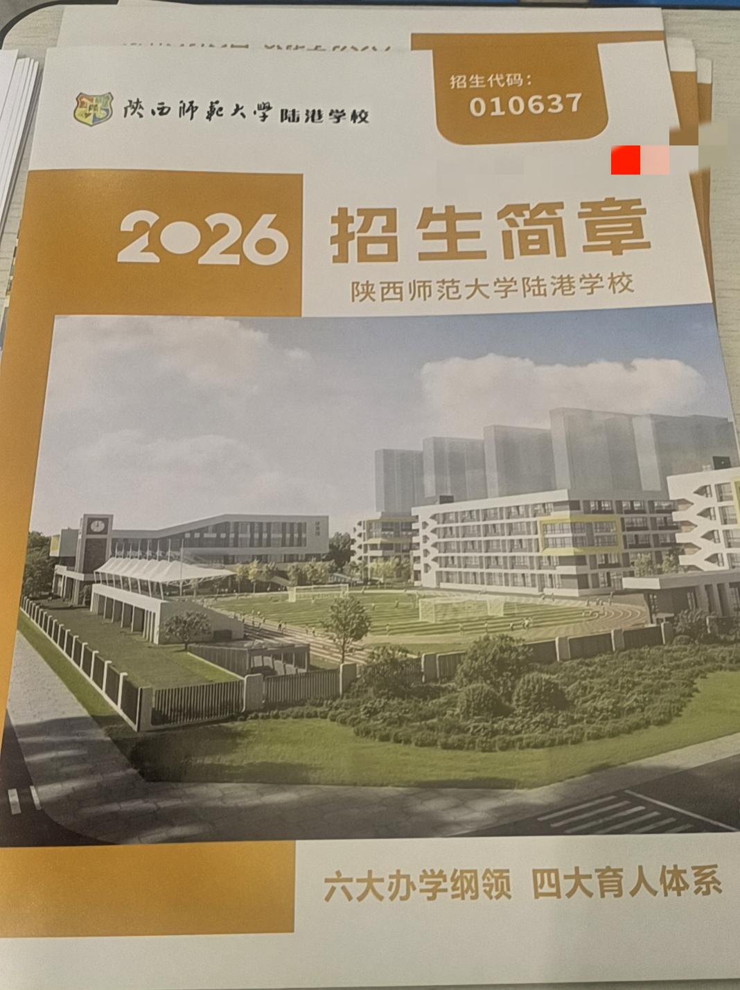 陕西师范大学陆港学校，今年高中是首届招生，中招会上的预估录取分数线590分，到了