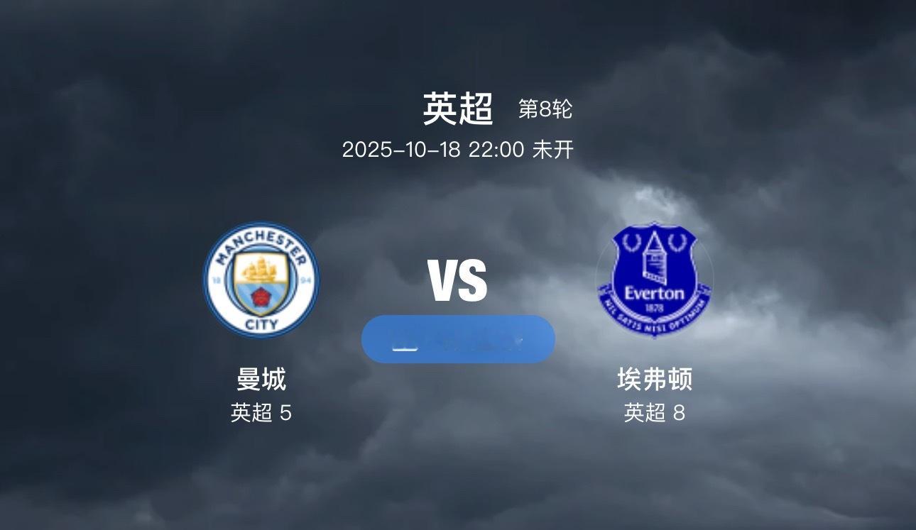021 曼城 VS埃弗顿（情报）1.曼城在上轮联赛中虽然客场1-0击败了布伦特福