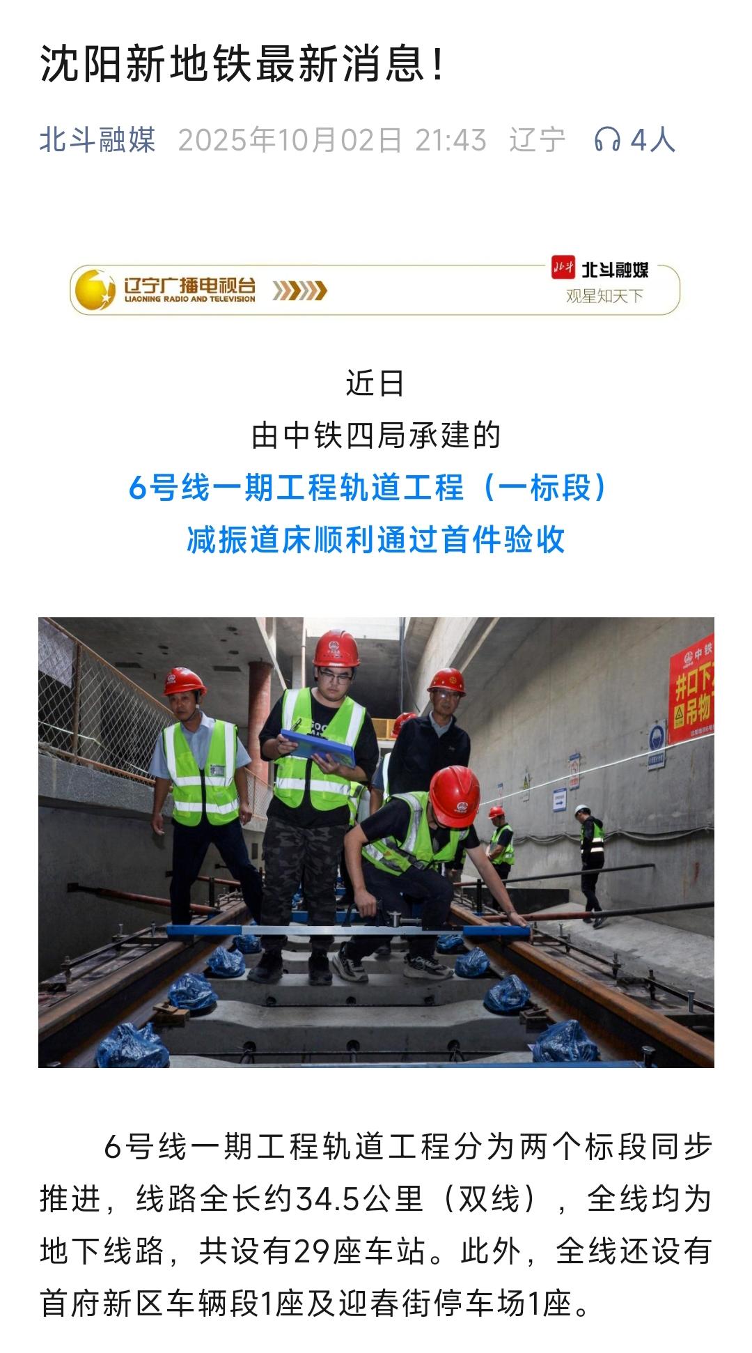 虽然还是在假期，但是沈阳地铁6号线的建设依然在稳步进行，工人师傅们更是加班加点干