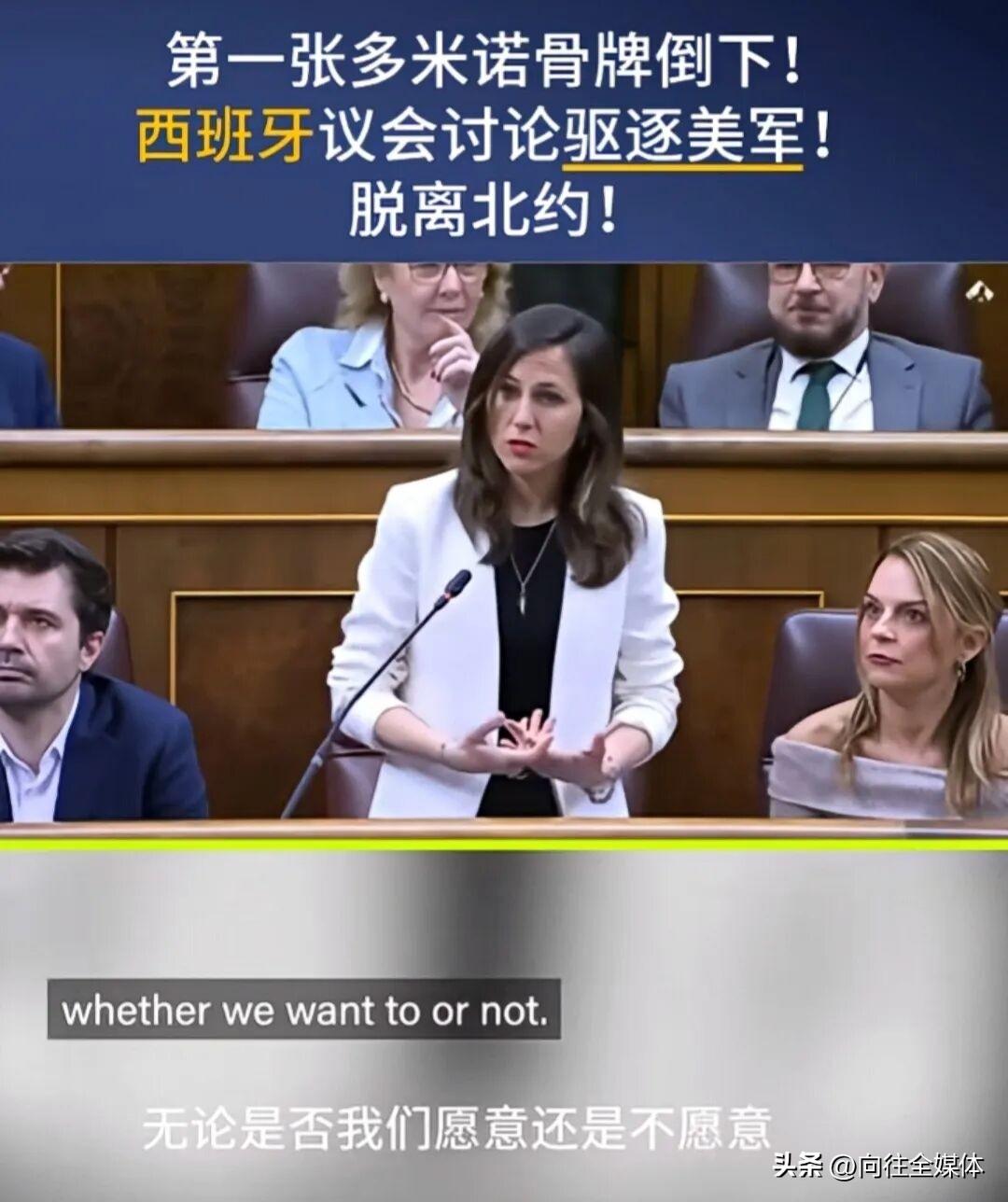 欧洲震动！西班牙议会正式提案：驱逐美军、退出北约
 
美国在全球煽风点火，欧洲率