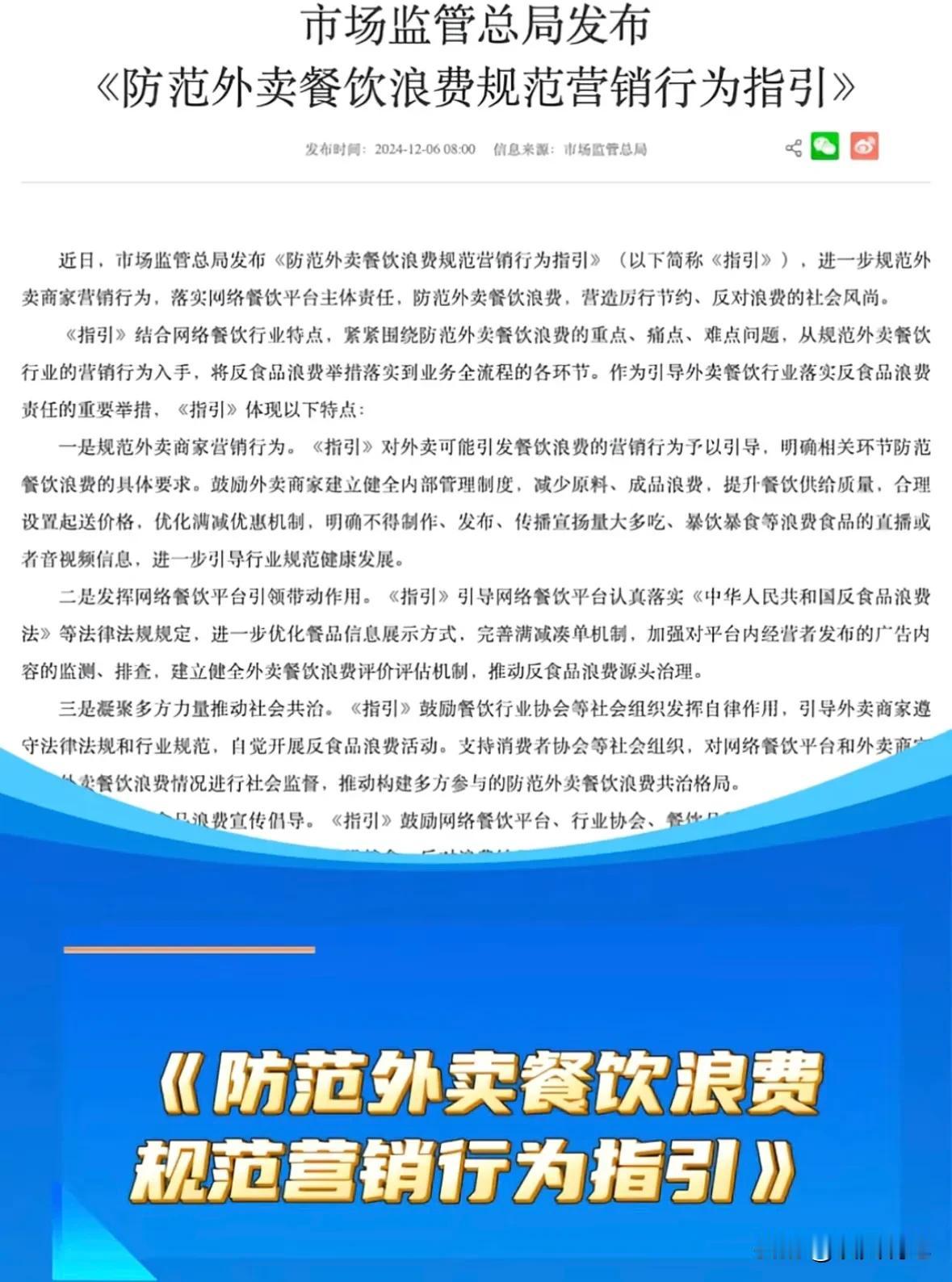 看了这个新闻让人感觉政府管的有点宽了，虽然政府的出发点是好的，但能不能先从食品安