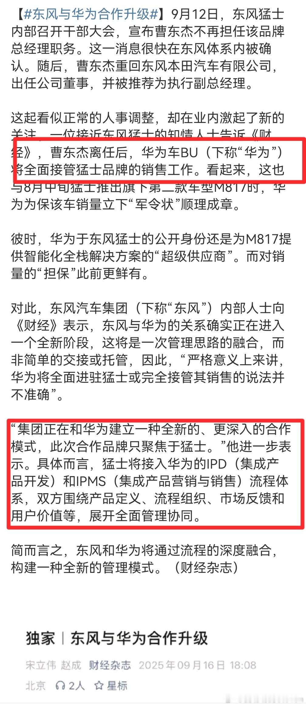 从猛士M817的配置以及“含华量”曝光开始，就在说猛士是HI+，新模式的HI。现