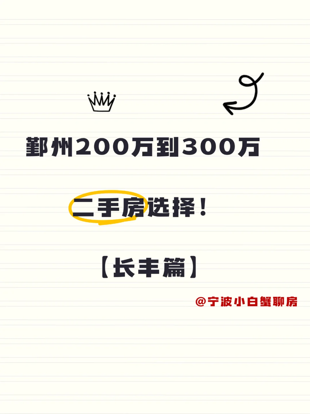 宁波200万到300万二手房选择【长丰篇】