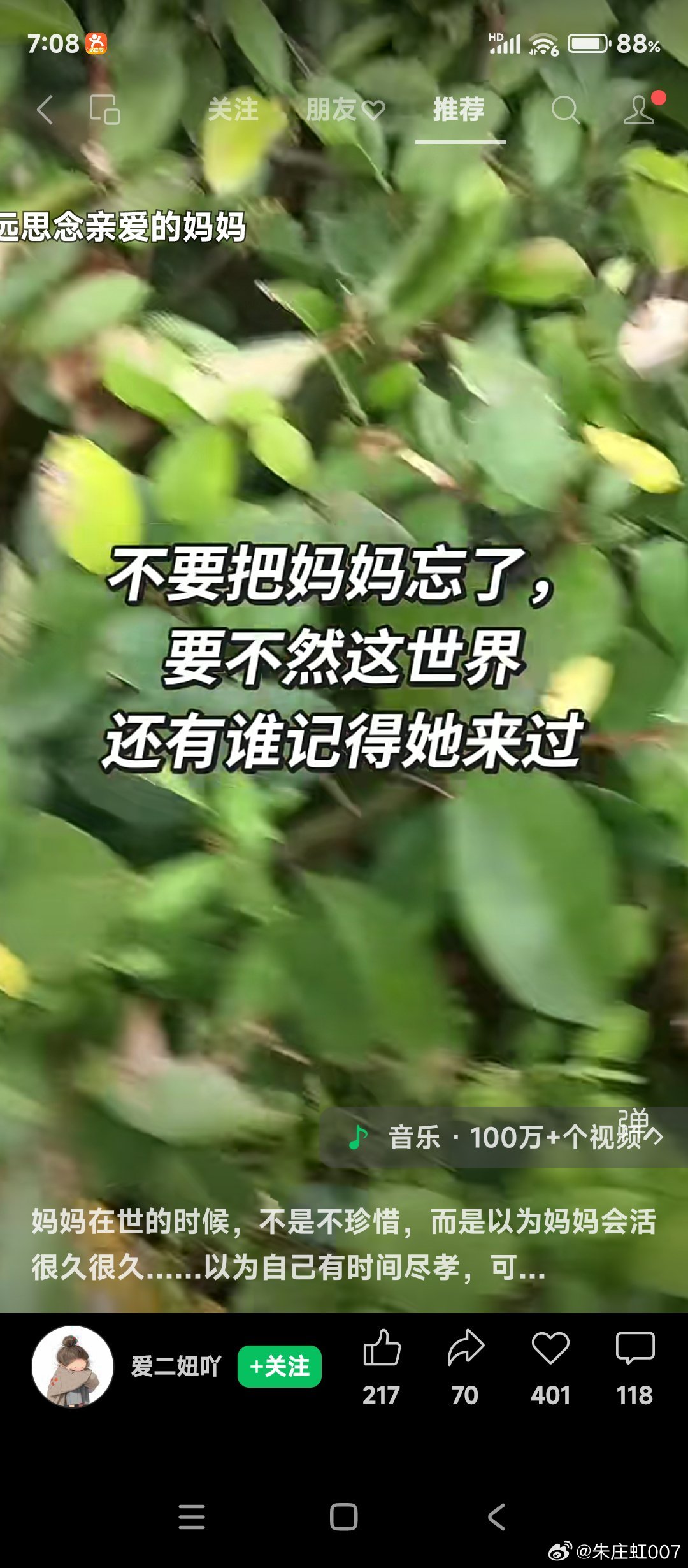妈是独生女，作为她的长子，她最疼爱的人，无疑就是我了。临终前，她谈起我小时候幸运