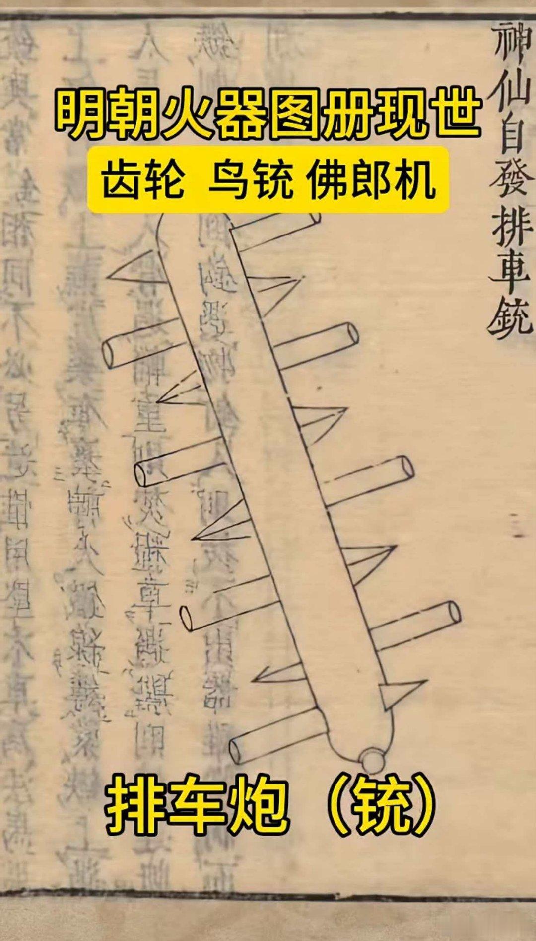 大明火器图册现世，太全了！大明军工领先世界 