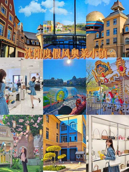 圣托里尼风小镇🏡沈阳超出片轻奢购物奥莱