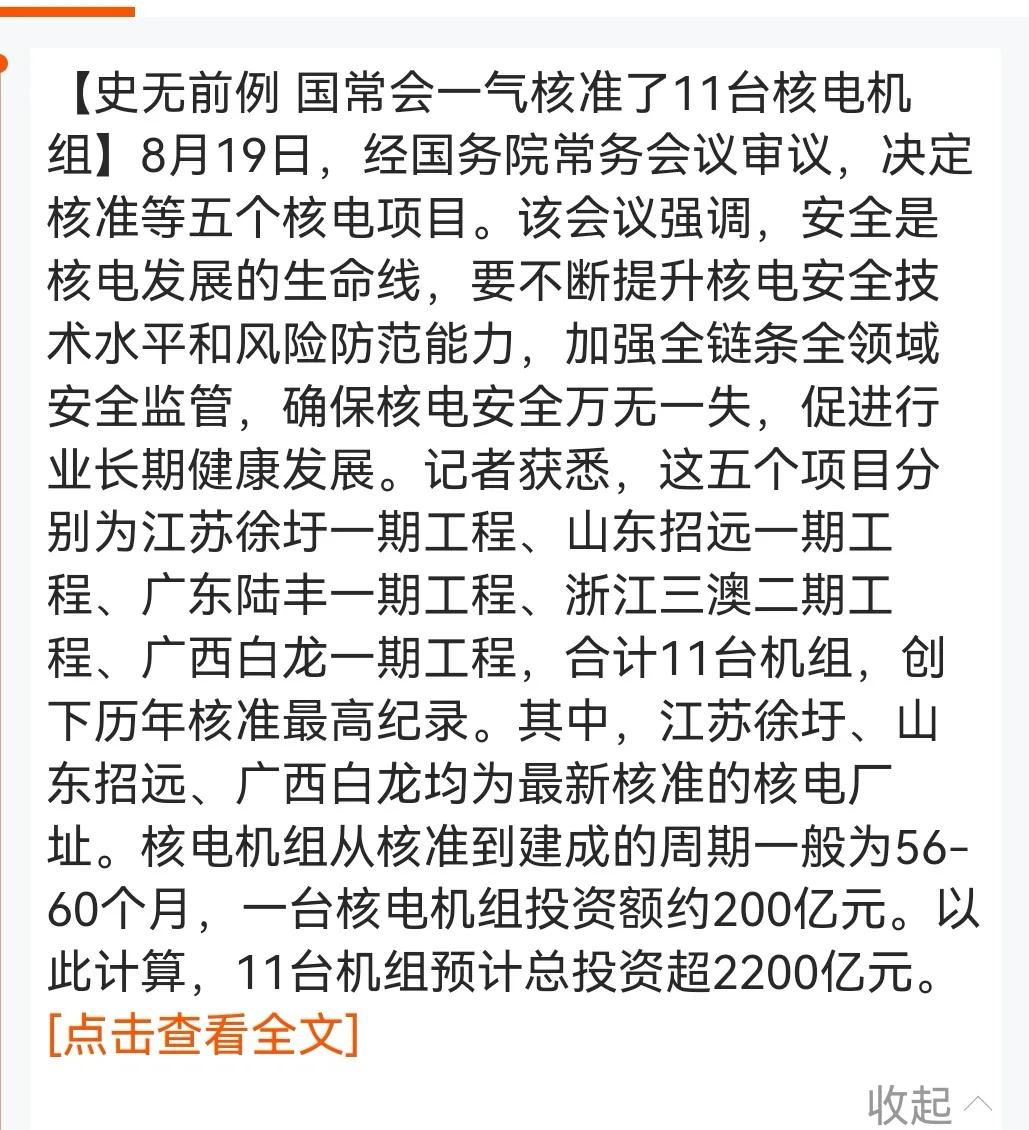 老手说股：（1）
昨晚消息，国家一下子核准了5个核电项目。今天该板块会有表现。