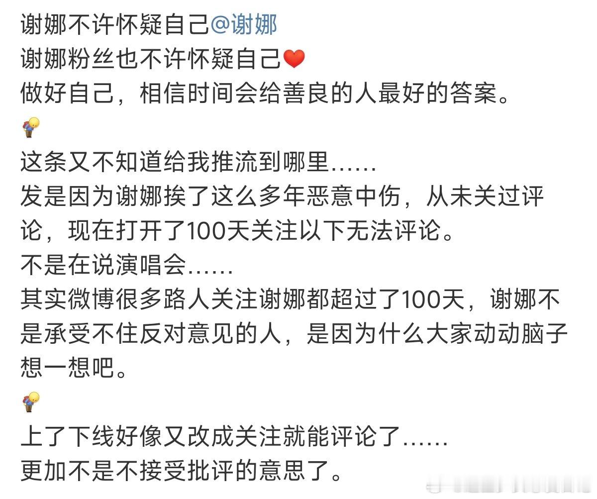 谢娜的粉丝现状谢娜粉丝的现状 谢娜设置仅允许粉丝回复，二十年了……无数次恶意攻击