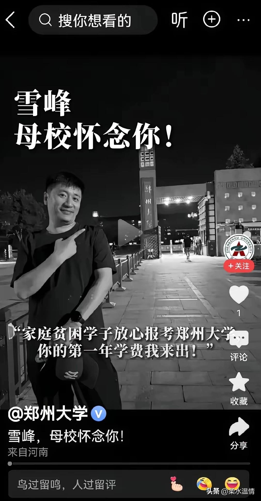大上午的，被一张截图给弄哭了。
​郑州大学的这张图片，看得我心酸流泪。
​张雪峰
