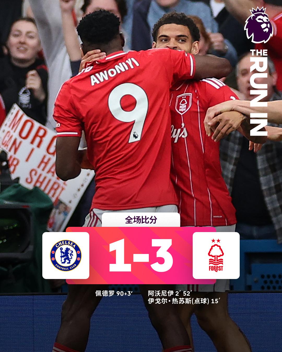 全场比分丨切尔西 1-3 诺丁汉森林

⚽第2分钟，巴克瓦右路传中，阿沃尼伊头球