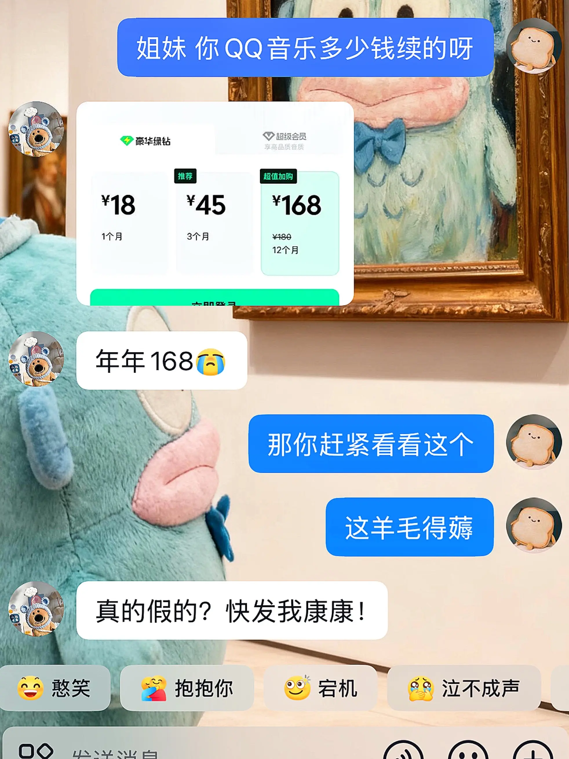 QQ音乐你赔我点钱吧