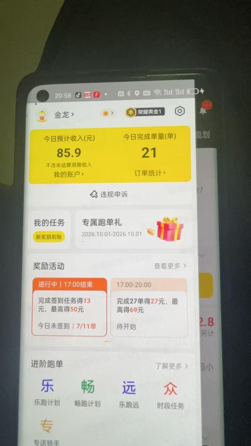 今天跑美团众包，下雨单价比平时高些，平均都是4块多一单，再也没有2.8的啦！
跑