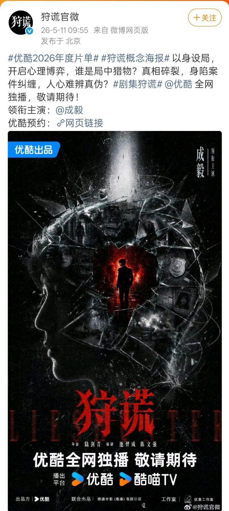 成毅《狩谎》官宣，六月开机👖联合香港制作班底，采用粤语普通话双语叙事，电影《寒