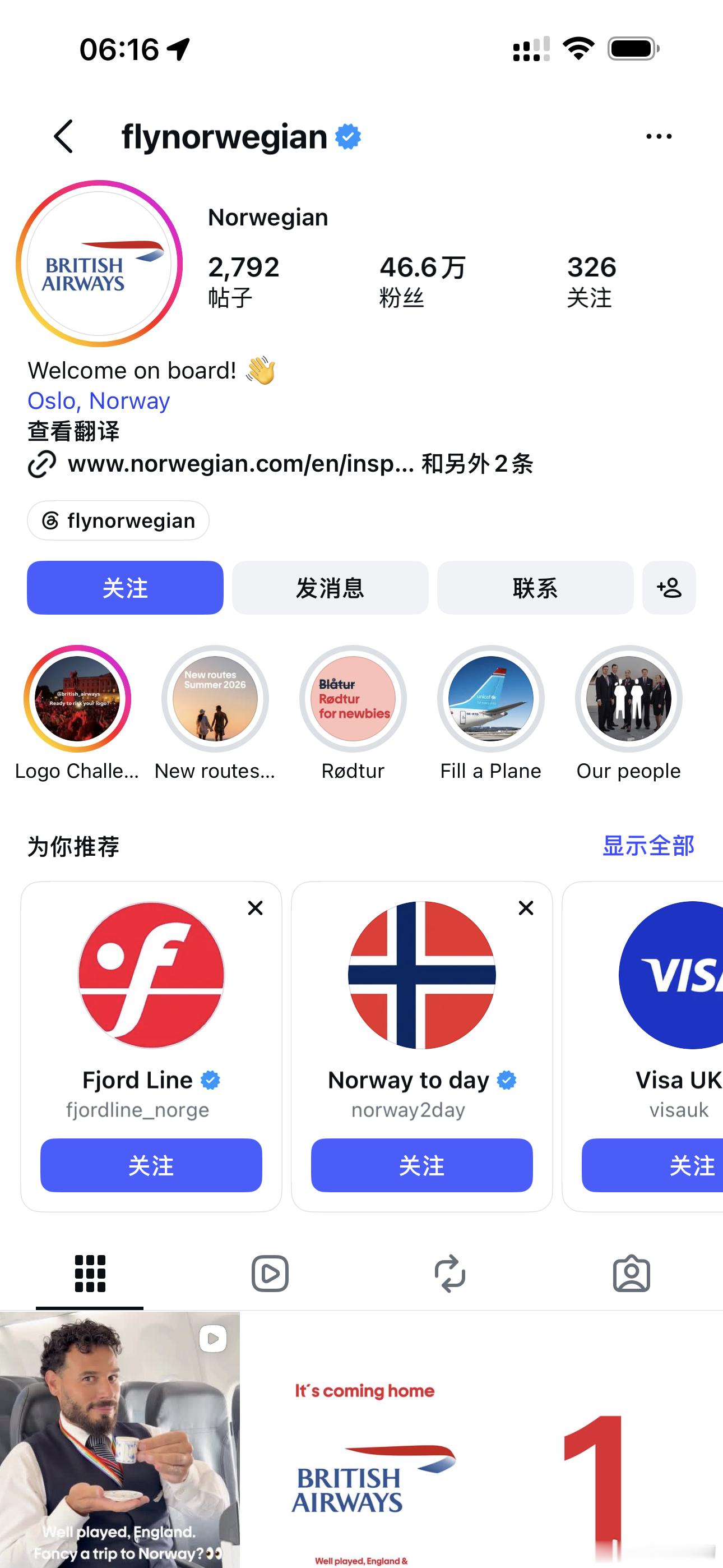 愿赌服输！挪威航空和英国航空半决赛前打赌，输的一方需要在ins上使用对方logo