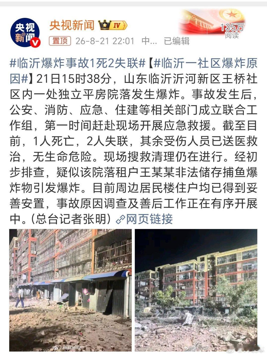 临沂爆炸事故1死2失联还真是爆炸物造成的爆炸💥 