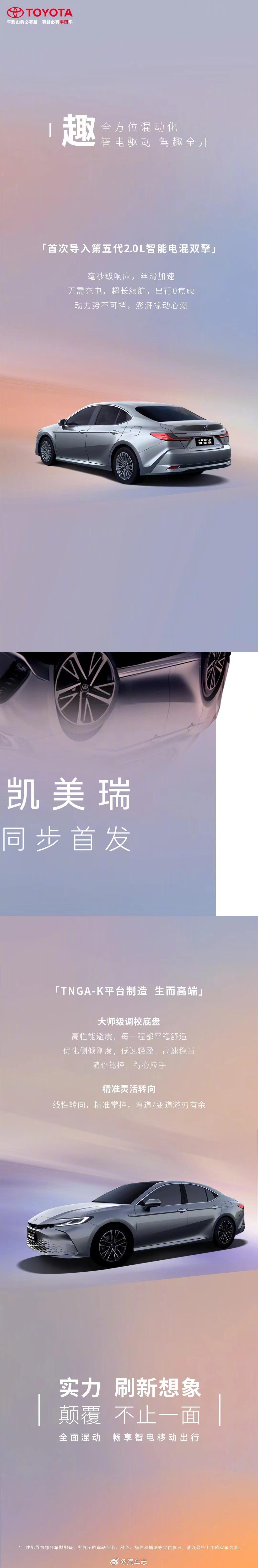 第九代丰田凯美瑞官图
三个版本三个前脸，这谁挺得住啊[允悲]
#2023广州车展
