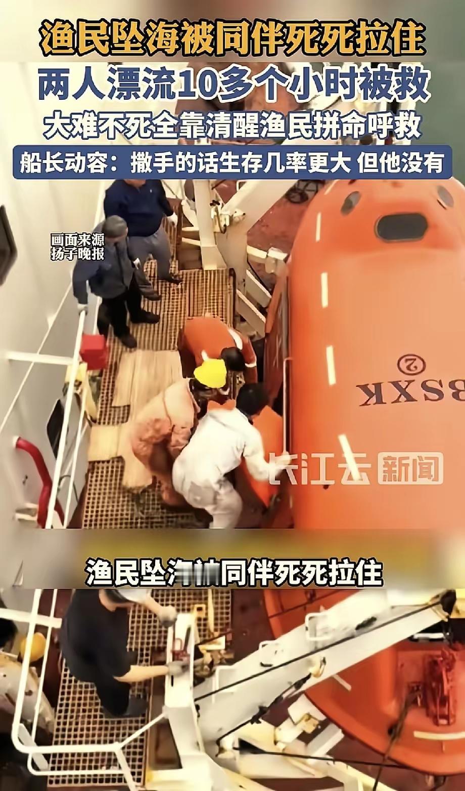 这一幕，看哭了！山东威海，两名渔民坠海，其中一人已昏迷不醒。让人破防的是，另一人