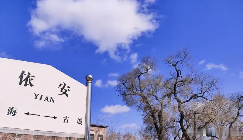 谁能在说出一个带安字的城市黑龙江省北安市（隶属黑河市管辖）。它座落在黑河市与省会