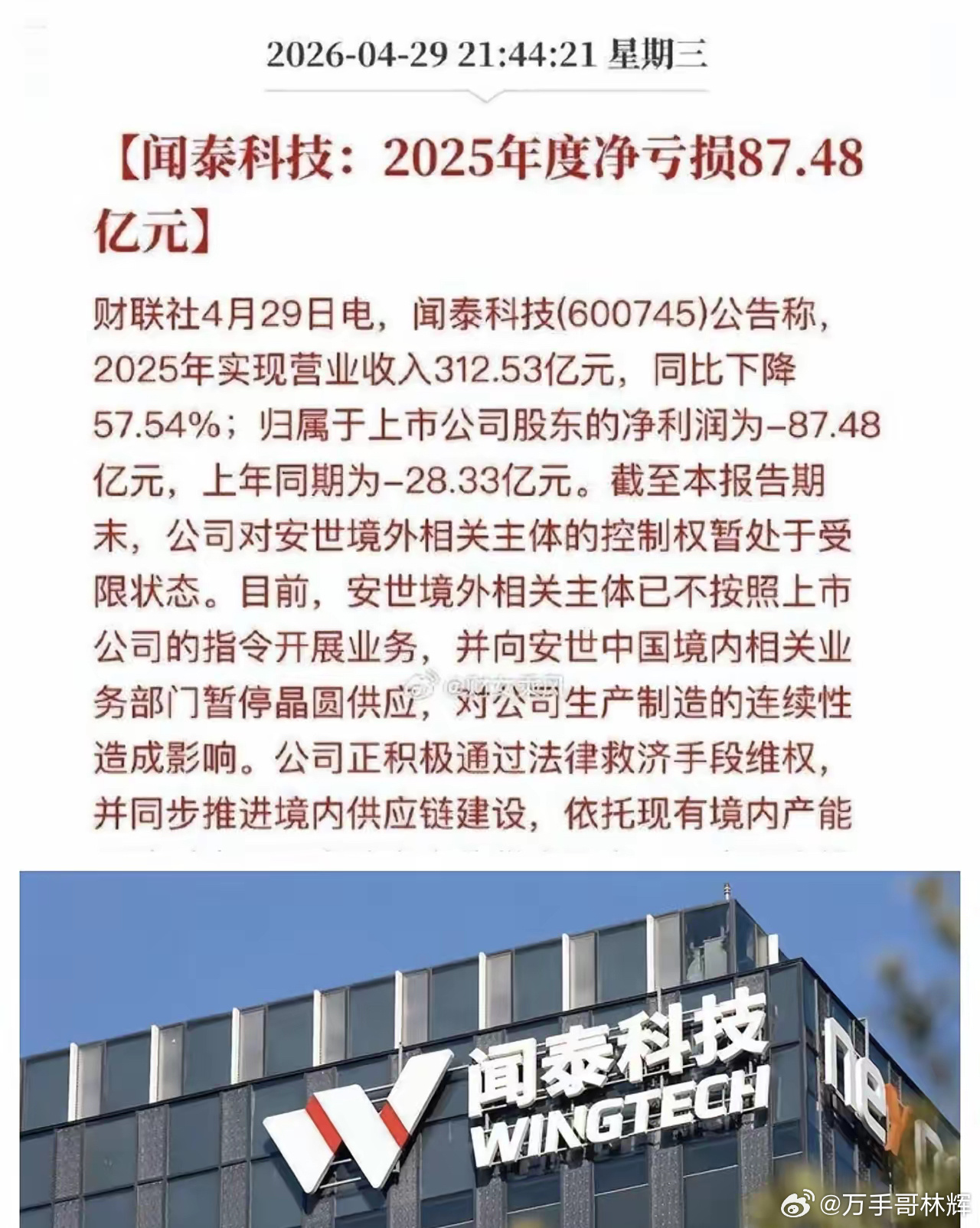 安泰科技也曾经风光过，但是现在日子比较难过。这个事情主要起源于2024年10月美
