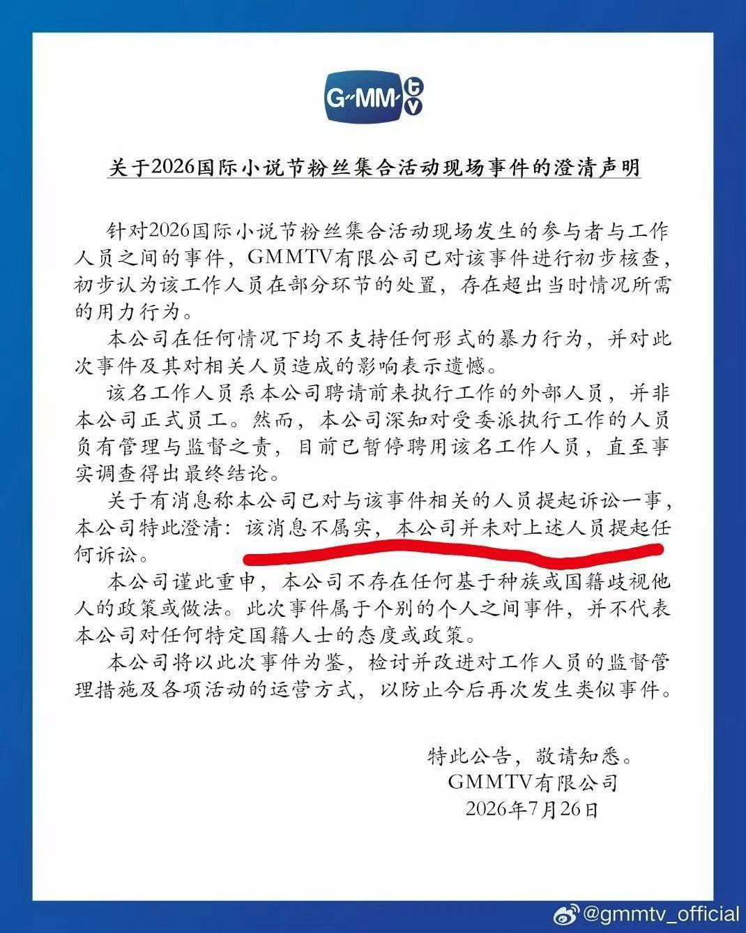 GMM提出过刑事控告gmm不真诚 gmm你们干嘛呢？之前说未提起任何诉讼，现在又