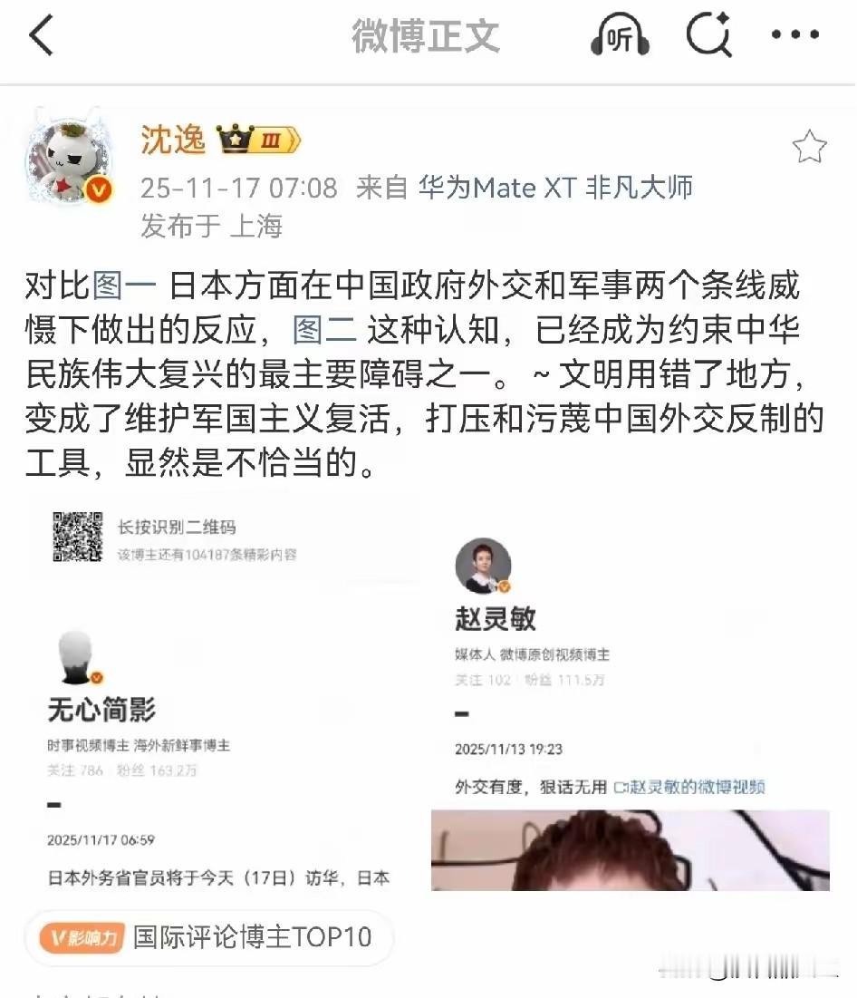 沈逸教授也站出来对这种言论进行驳斥，偷换概念为低市这样的言论辩解，把我们对日的态