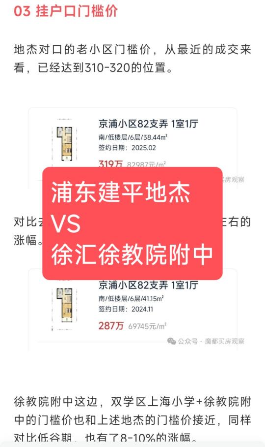 上海学区PK之浦东建平地杰VS徐汇徐教院附中