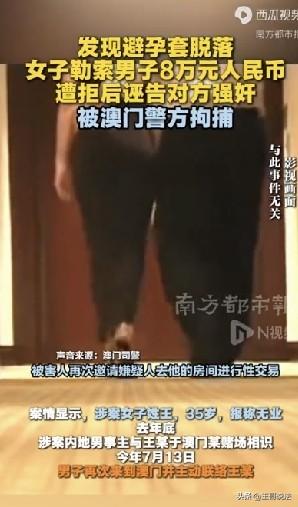 “想钱想疯了！”澳门，一内地女子到澳门赌场游玩，与一男子相识，男子邀请她到房间，