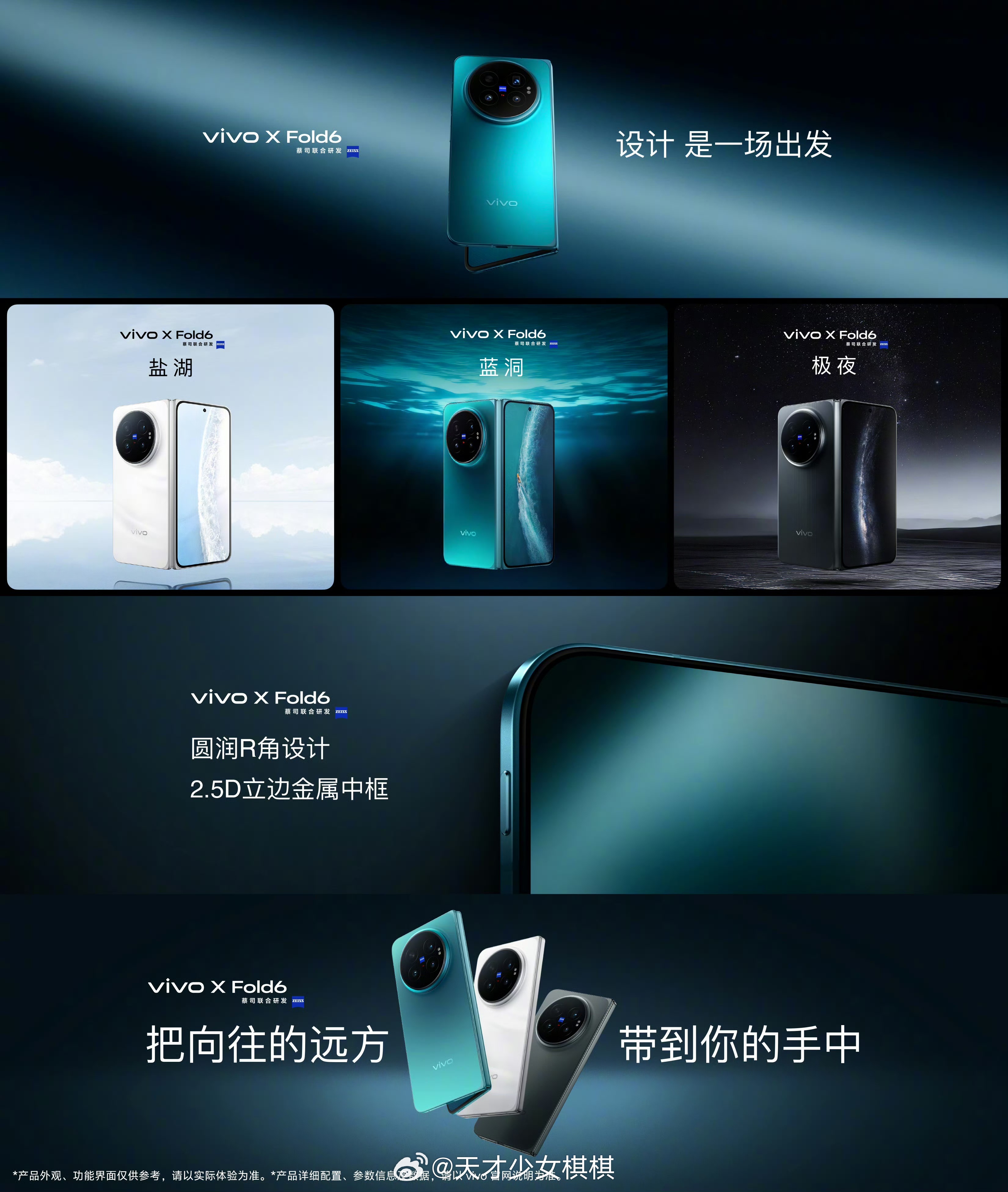 vivo X Fold6 外观 三款配色！蓝洞，自带高级感，灵感来源深海大蓝洞的