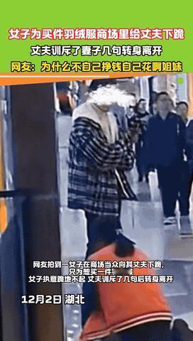 12月6日报道湖北一女子在商场当众向给丈夫下跪，丈夫在一旁训斥她，让她起来，女子
