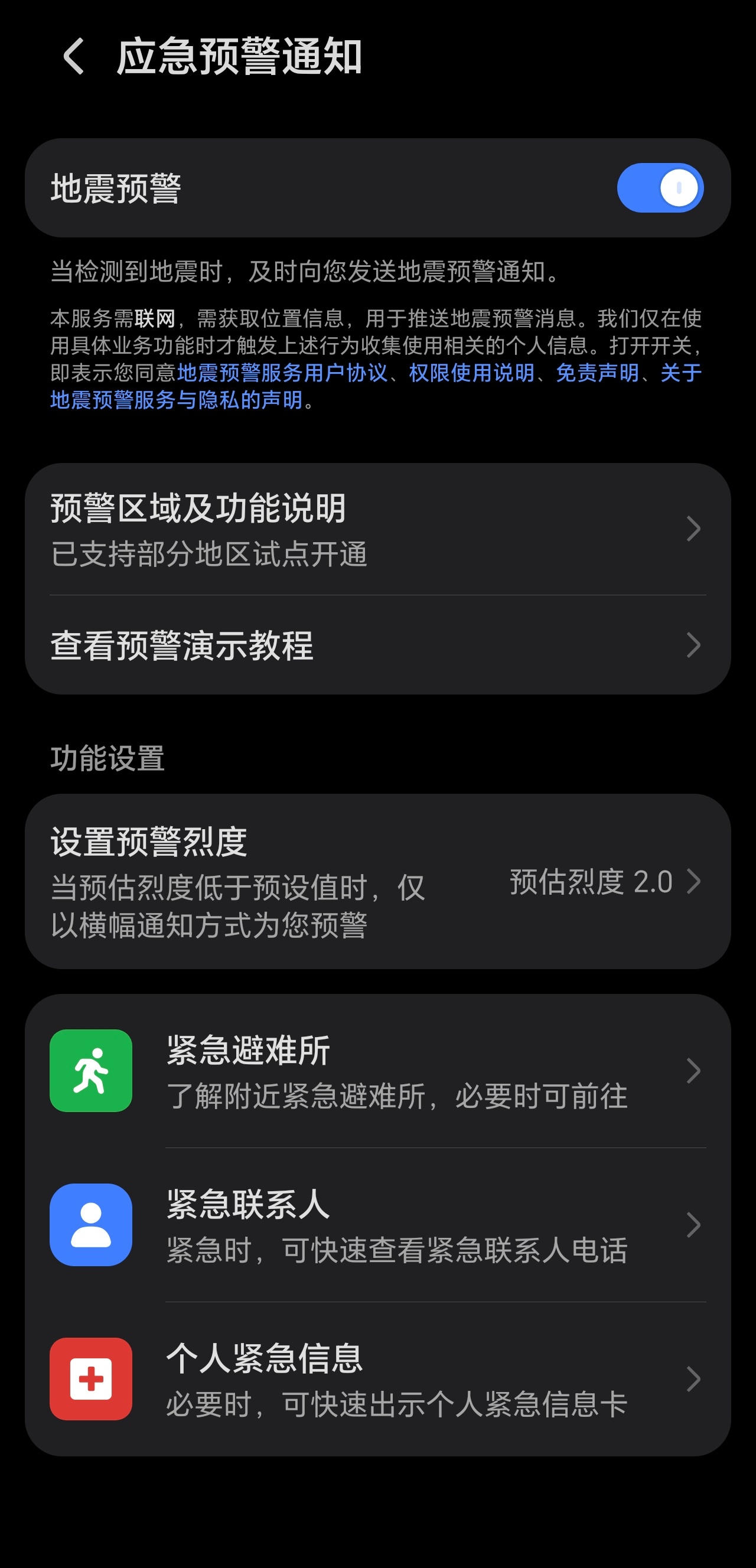 地震预警岂能搞三六九等这家app吃相这么难看啊，该不会是跟手机套餐运营商和影视资