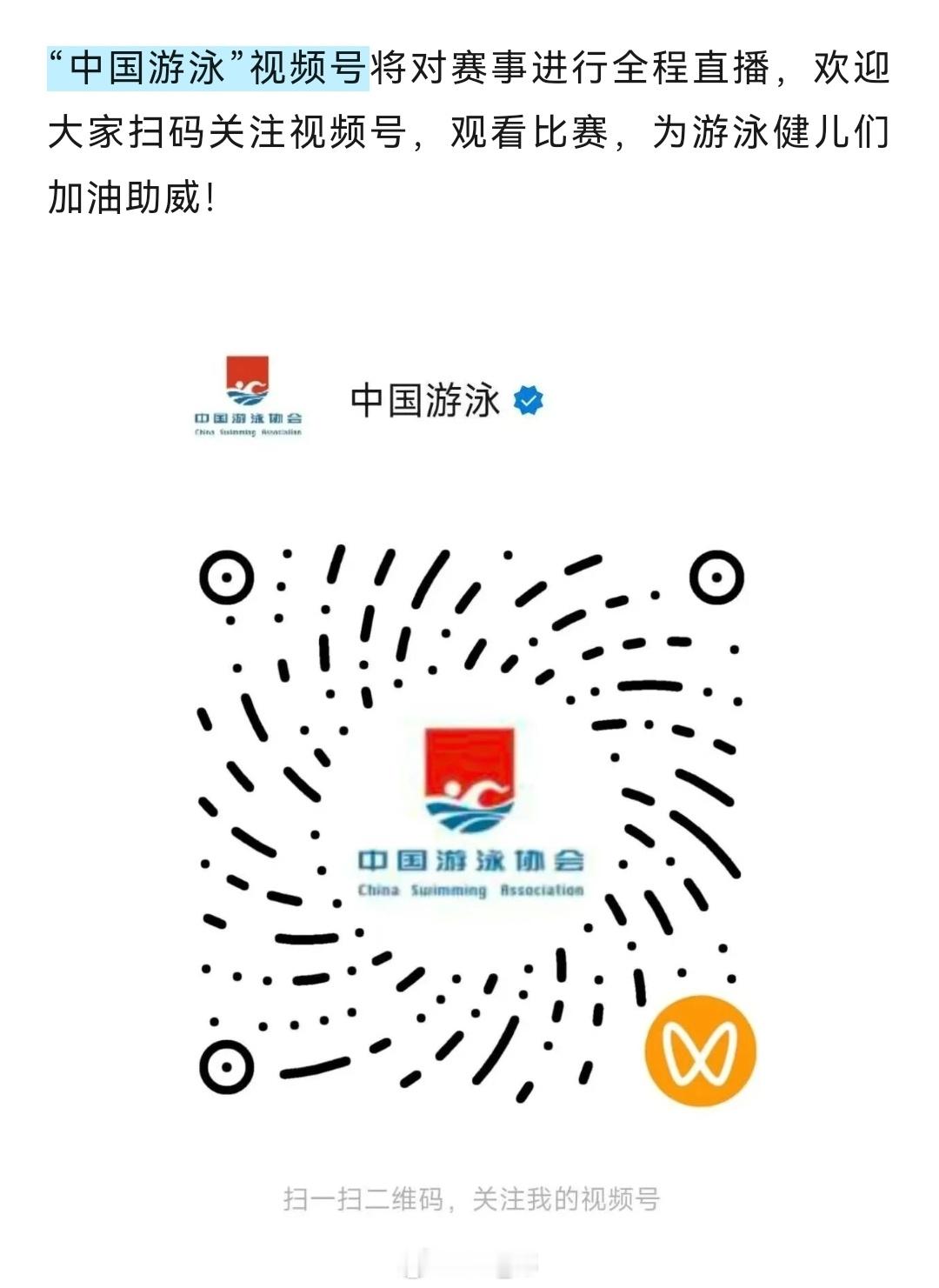 2026年中国游泳公开赛 全程直播：“中国游泳”视频号、腾讯视频 