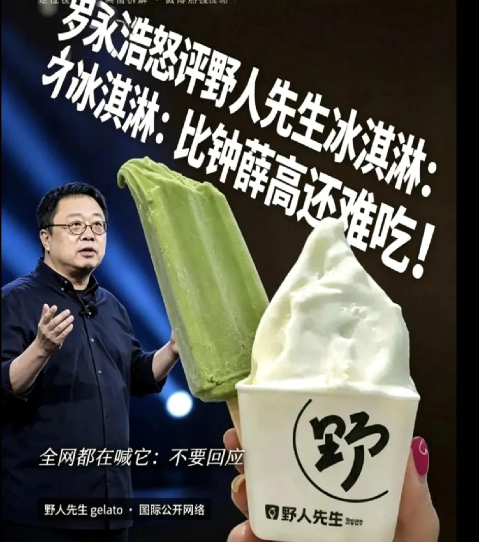 刚去试吃了一下野人先生，
感觉罗永浩的话也不能全信，
不是因为他说的不是事实，而