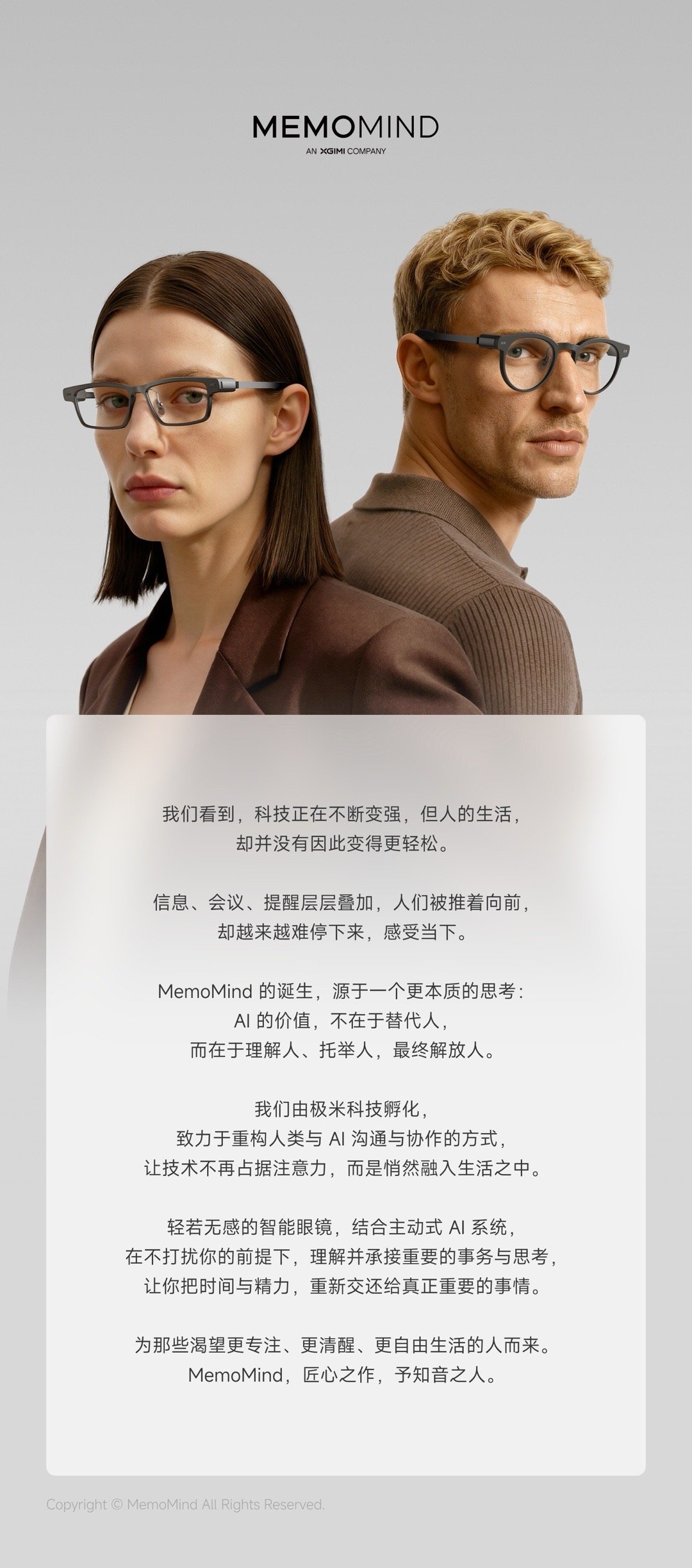 极米全新AI眼镜品牌MemoMind亮相CES 2026，主打不打扰的智能体验，